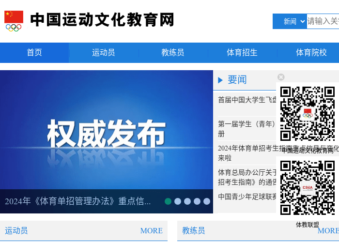 中国运动文化教育网