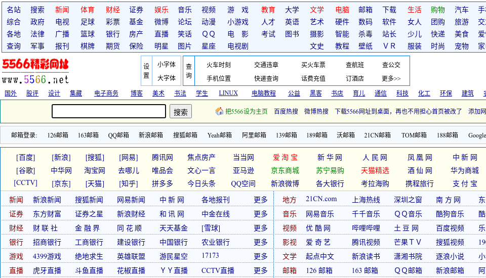 5566网址大全