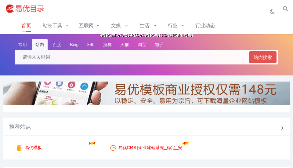 易优目录